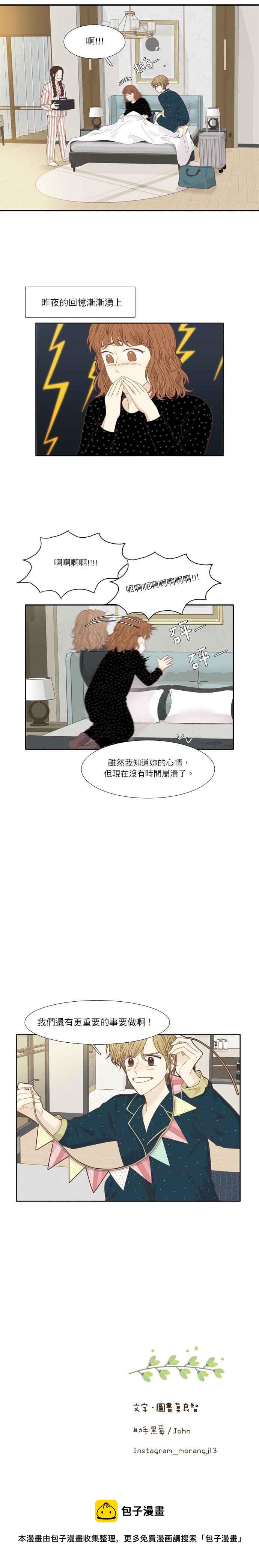 《少女的世界》漫画最新章节[第208话] 旅行(4)免费下拉式在线观看章节第【17】张图片