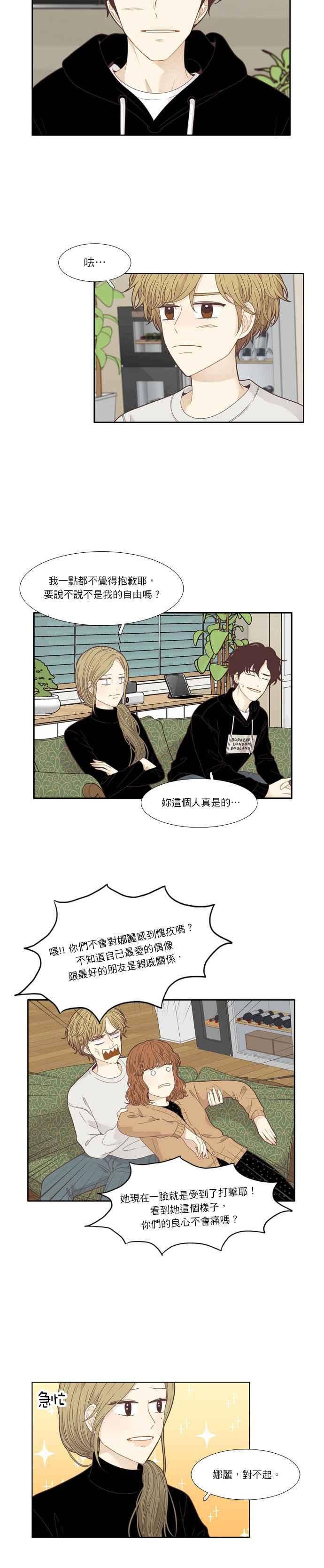 《少女的世界》漫画最新章节[第208话] 旅行(4)免费下拉式在线观看章节第【6】张图片