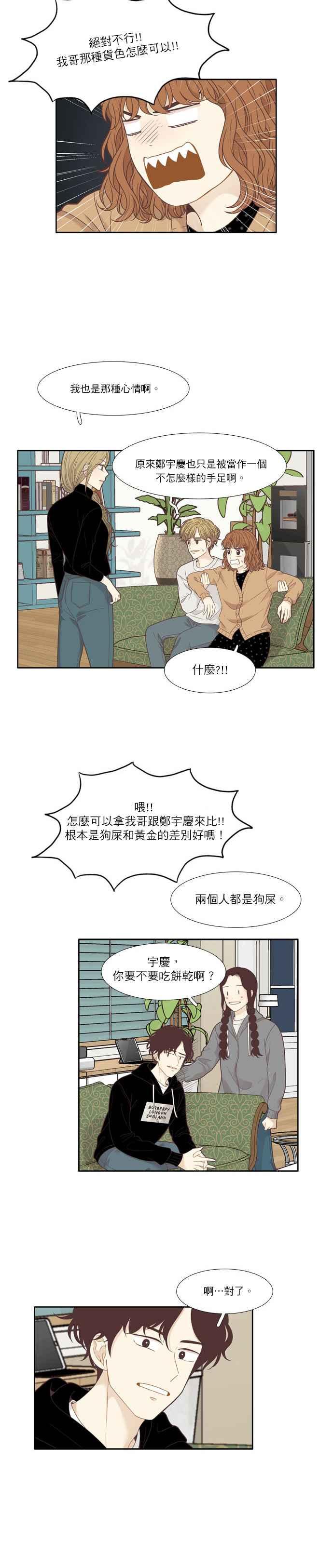 《少女的世界》漫画最新章节[第208话] 旅行(4)免费下拉式在线观看章节第【8】张图片