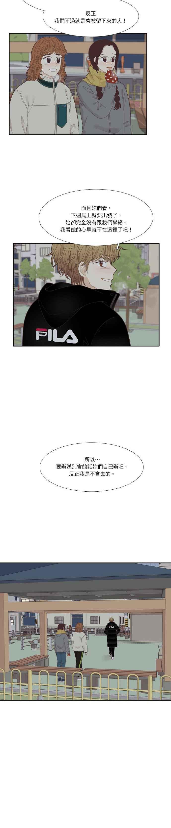 《少女的世界》漫画最新章节[第210话] 同床异梦免费下拉式在线观看章节第【12】张图片