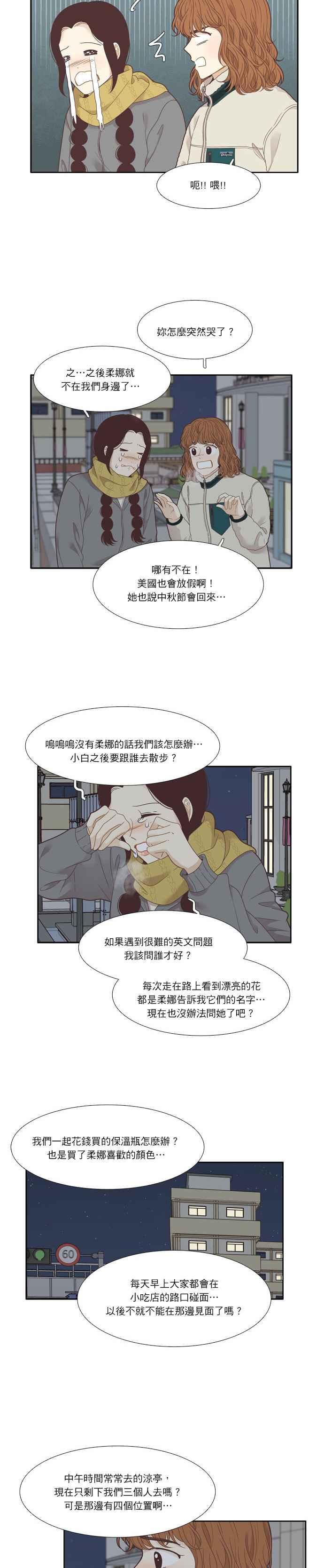 《少女的世界》漫画最新章节[第210话] 同床异梦免费下拉式在线观看章节第【14】张图片