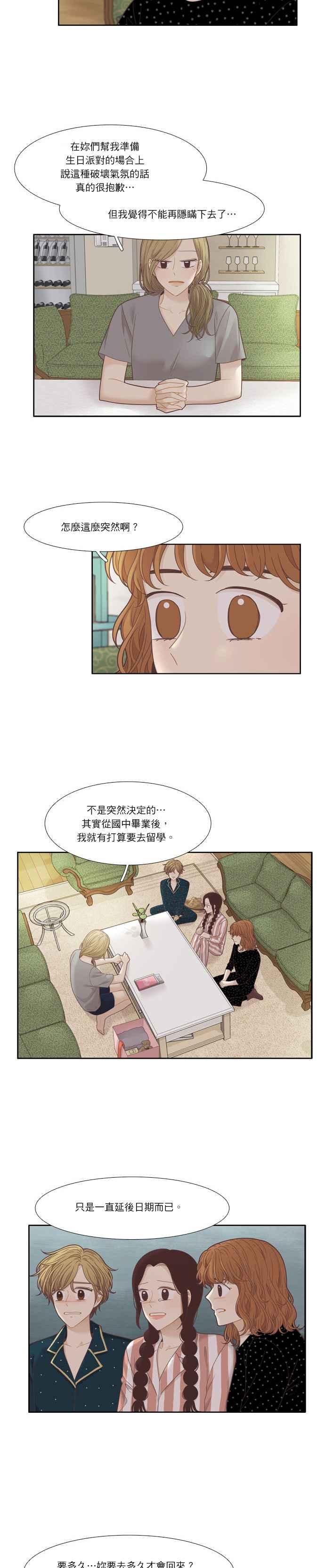 《少女的世界》漫画最新章节[第210话] 同床异梦免费下拉式在线观看章节第【2】张图片