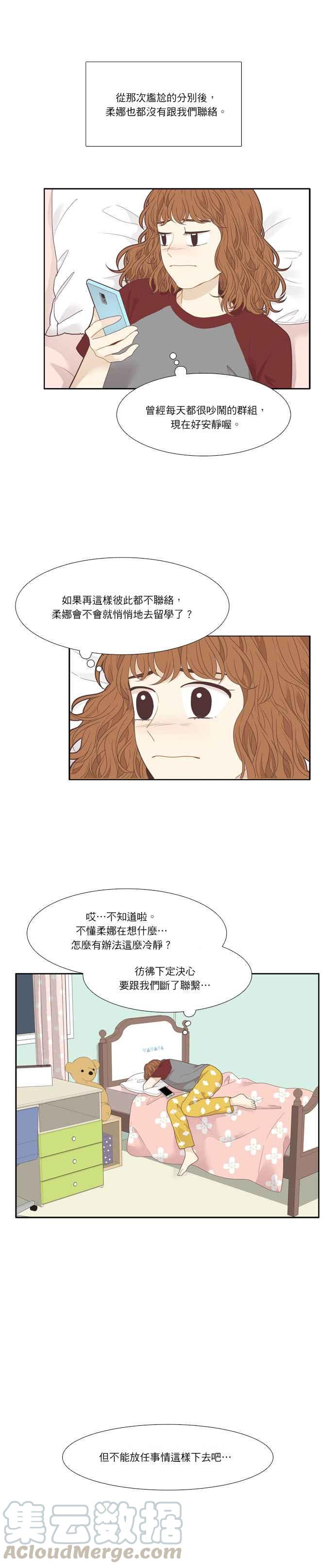 《少女的世界》漫画最新章节[第210话] 同床异梦免费下拉式在线观看章节第【7】张图片