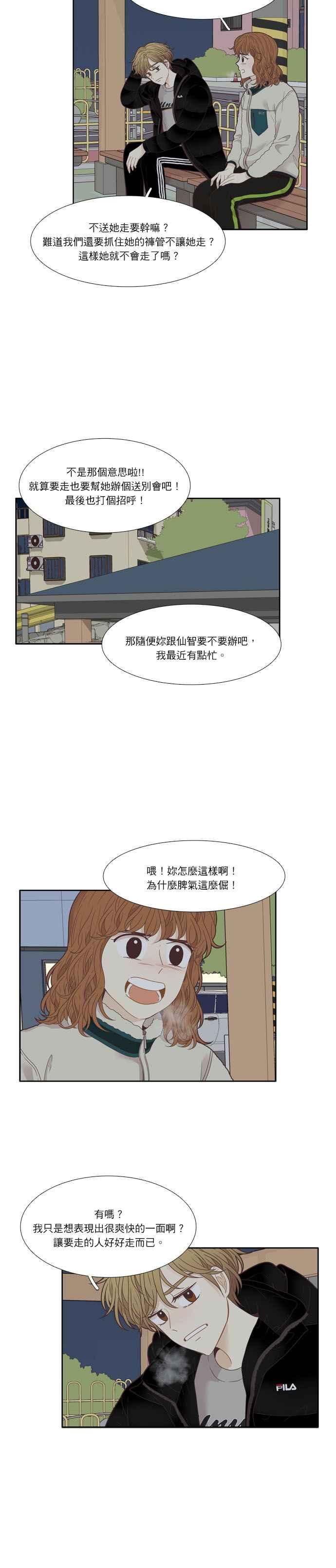 《少女的世界》漫画最新章节[第210话] 同床异梦免费下拉式在线观看章节第【9】张图片