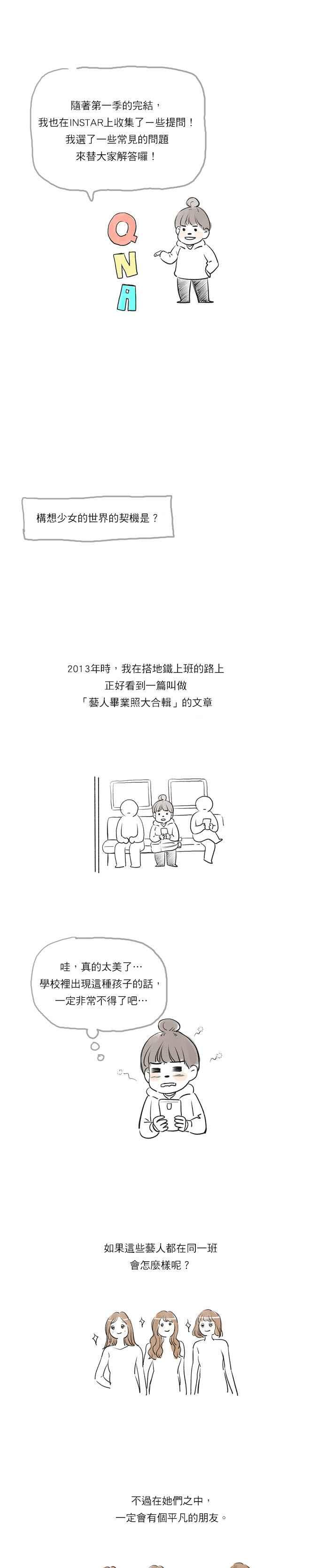 《少女的世界》漫画最新章节后记免费下拉式在线观看章节第【4】张图片