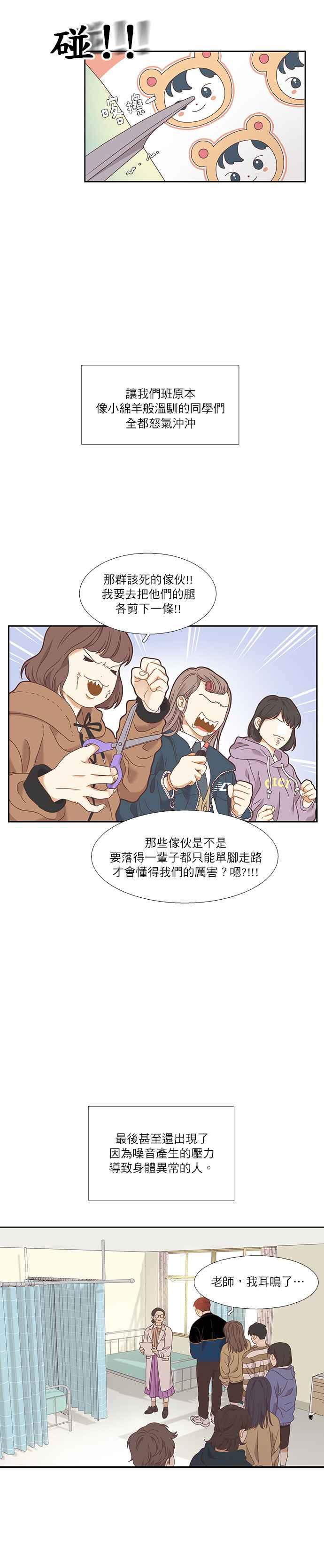 《少女的世界》漫画最新章节[第二季] 第3话免费下拉式在线观看章节第【20】张图片