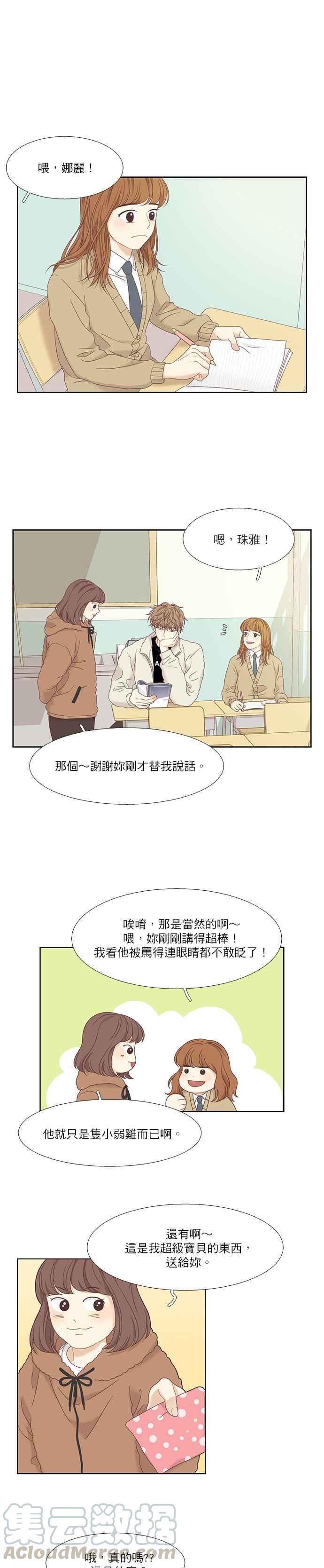 《少女的世界》漫画最新章节[第二季] 第7话免费下拉式在线观看章节第【19】张图片