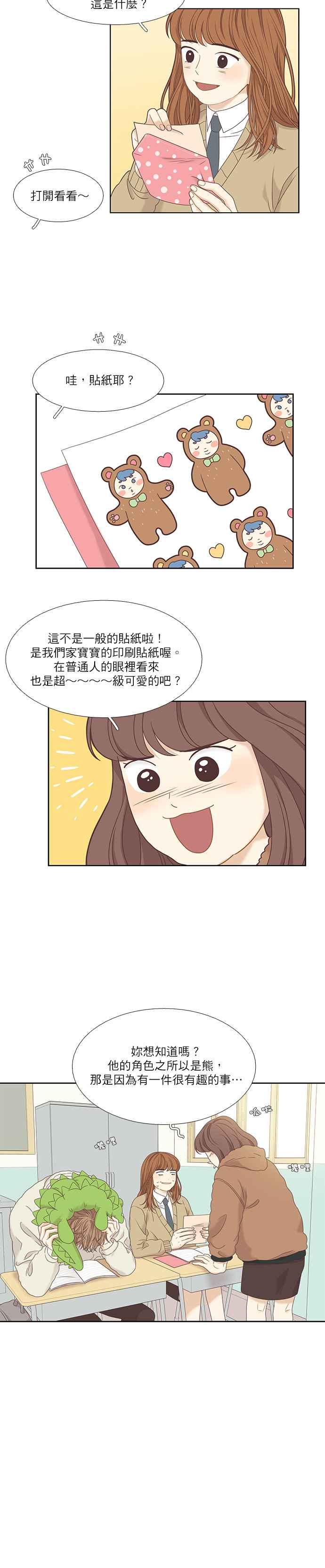 《少女的世界》漫画最新章节[第二季] 第7话免费下拉式在线观看章节第【20】张图片