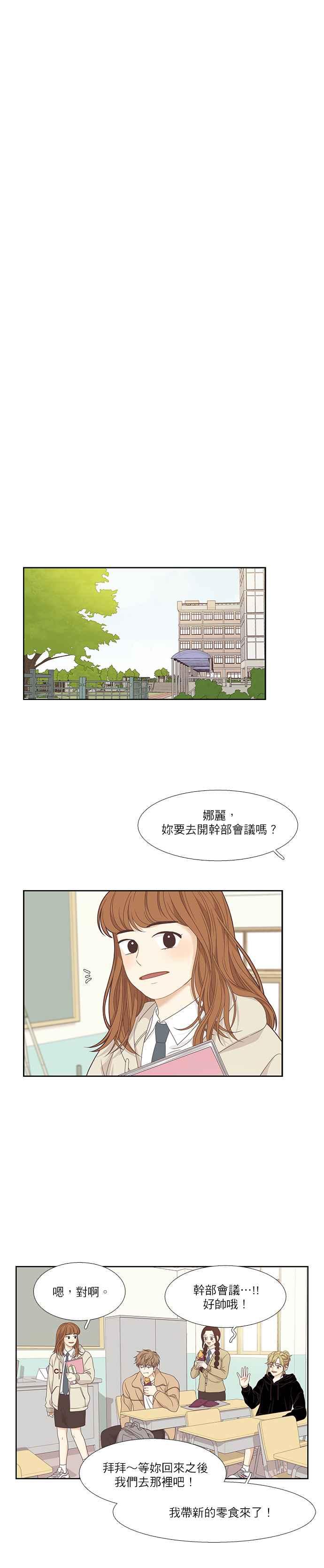 《少女的世界》漫画最新章节[第二季] 第7话免费下拉式在线观看章节第【21】张图片