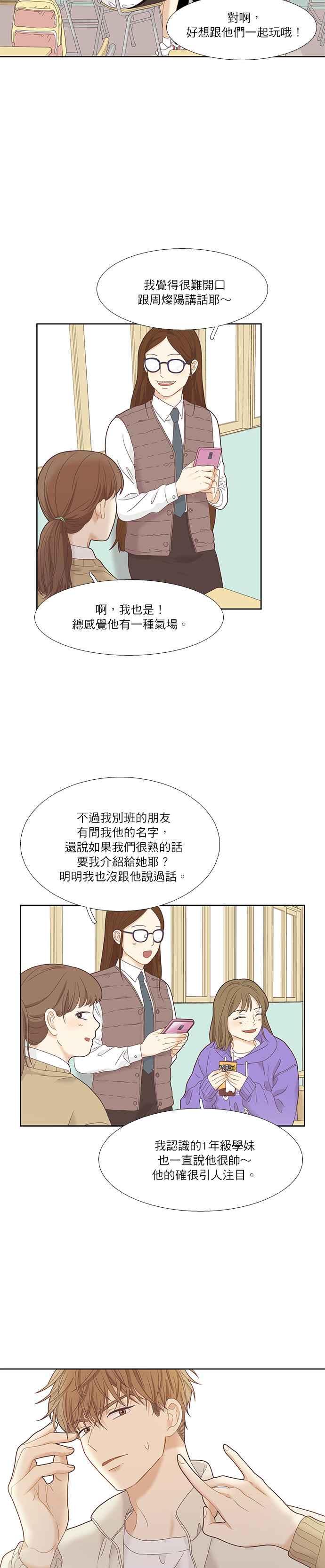 《少女的世界》漫画最新章节[第二季] 第10话免费下拉式在线观看章节第【20】张图片