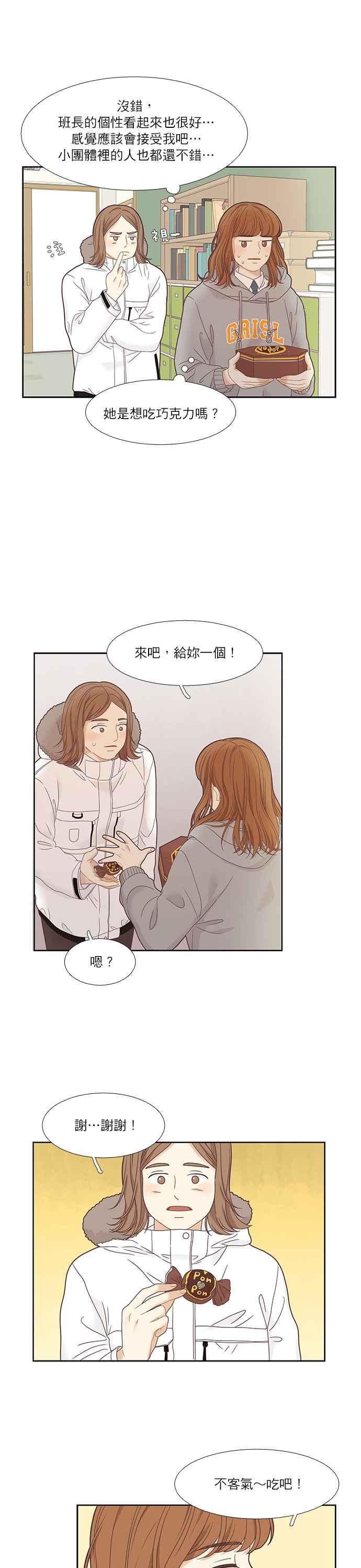 《少女的世界》漫画最新章节[第二季] 第10话免费下拉式在线观看章节第【29】张图片