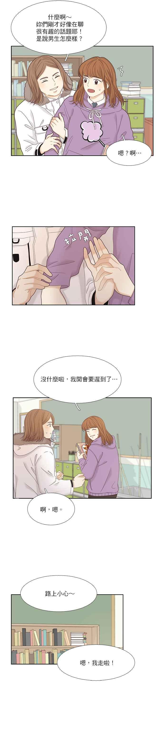 《少女的世界》漫画最新章节[第二季] 第16话免费下拉式在线观看章节第【6】张图片