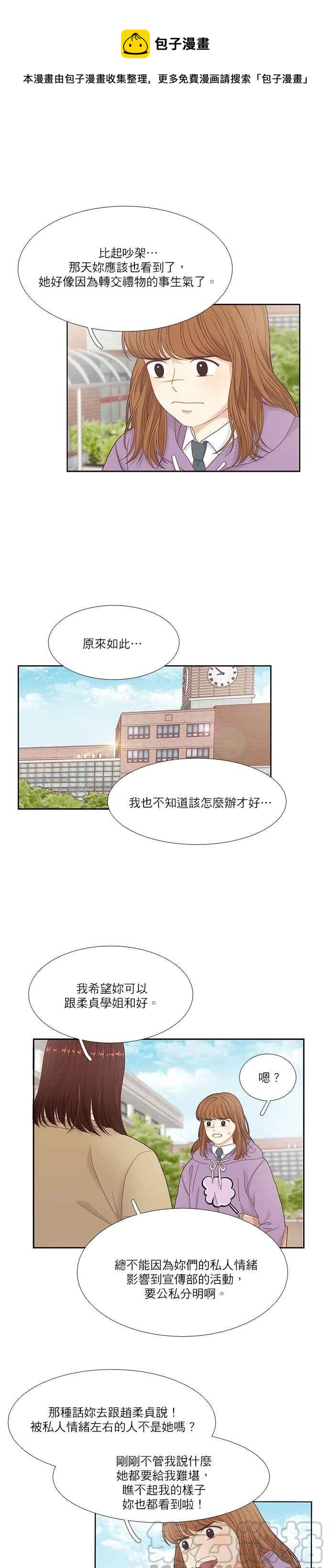 《少女的世界》漫画最新章节[第二季] 第17话免费下拉式在线观看章节第【13】张图片