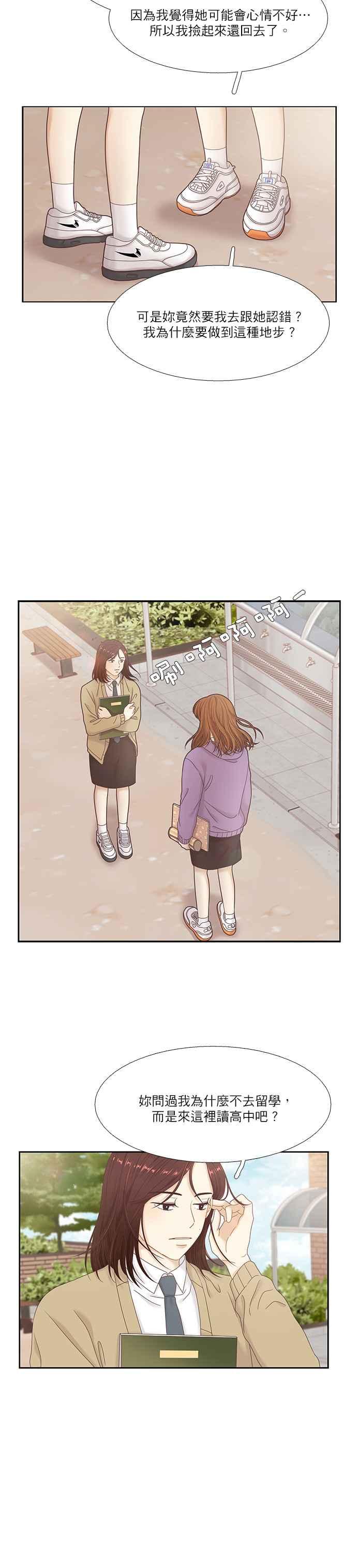 《少女的世界》漫画最新章节[第二季] 第17话免费下拉式在线观看章节第【15】张图片