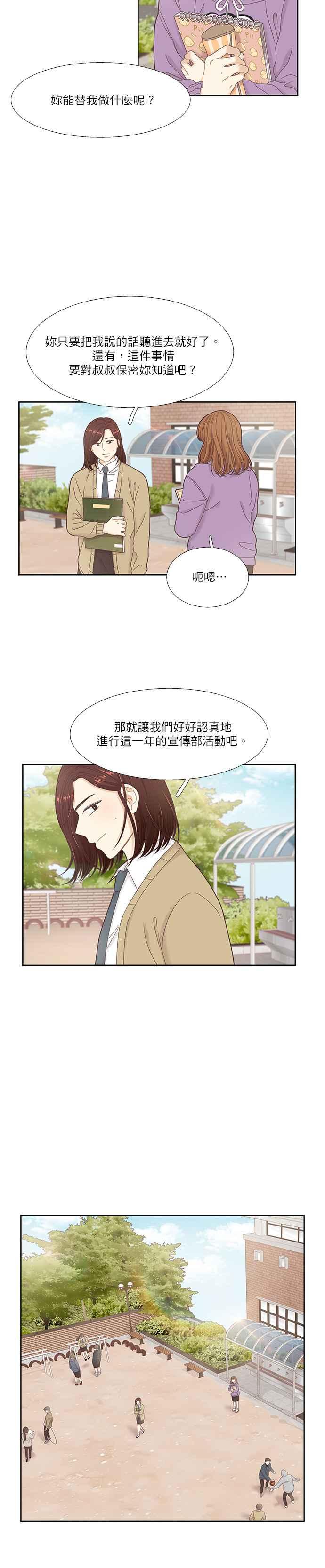 《少女的世界》漫画最新章节[第二季] 第17话免费下拉式在线观看章节第【18】张图片