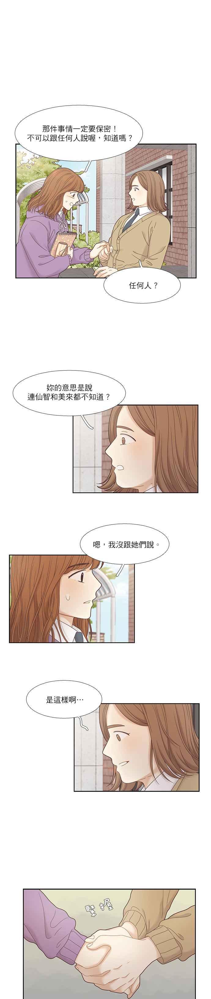 《少女的世界》漫画最新章节[第二季] 第17话免费下拉式在线观看章节第【23】张图片