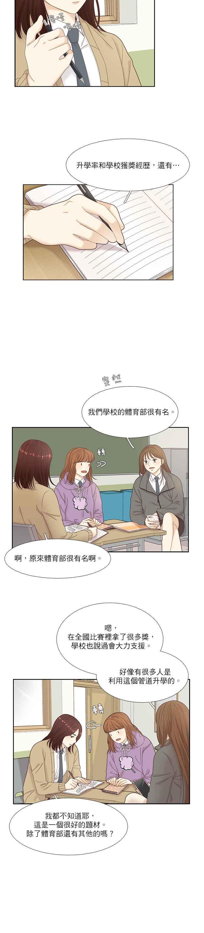 《少女的世界》漫画最新章节[第二季] 第17话免费下拉式在线观看章节第【3】张图片