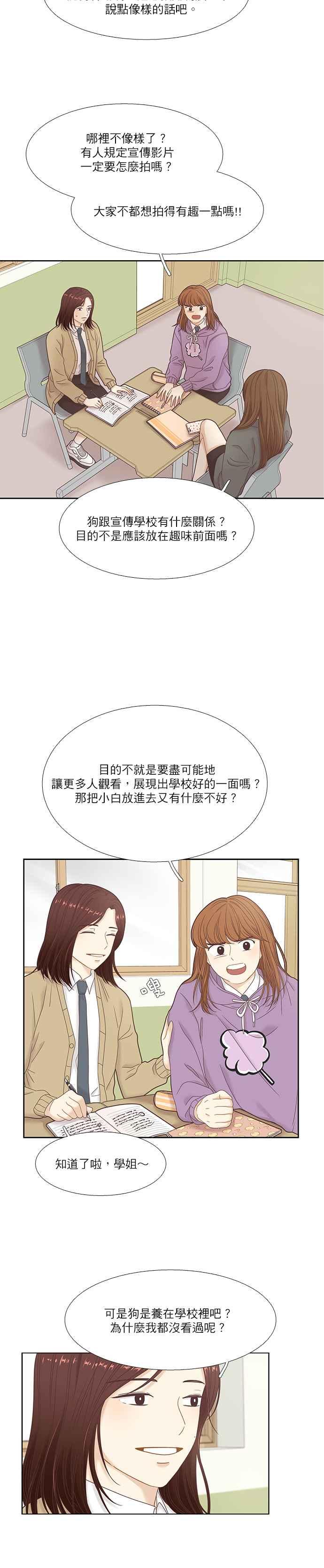 《少女的世界》漫画最新章节[第二季] 第17话免费下拉式在线观看章节第【6】张图片