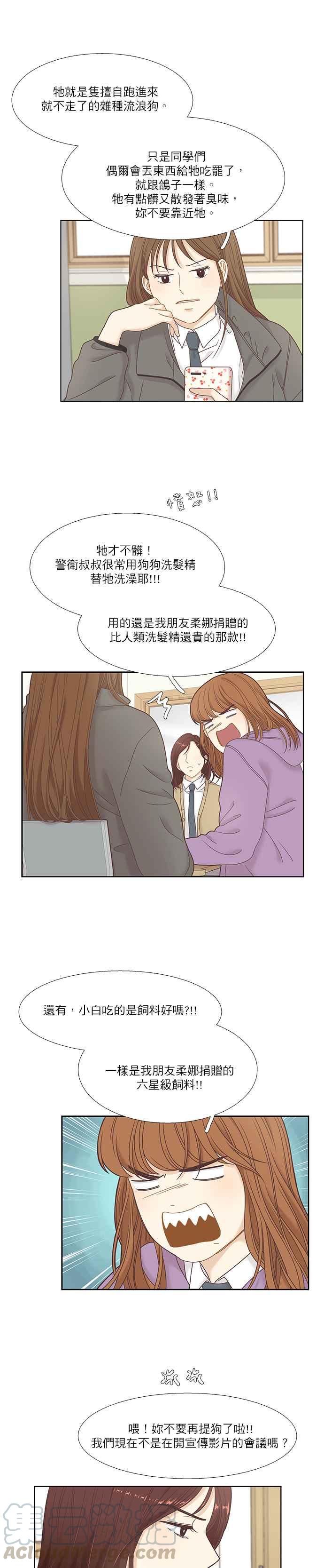 《少女的世界》漫画最新章节[第二季] 第17话免费下拉式在线观看章节第【7】张图片