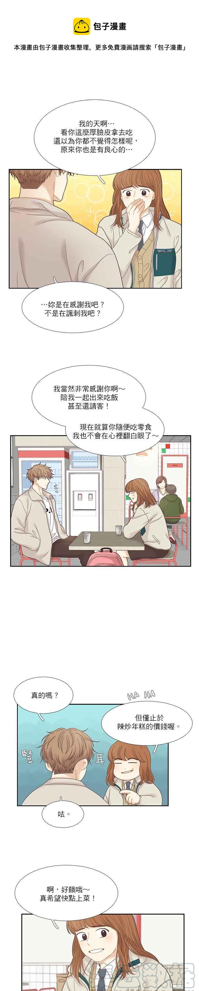 《少女的世界》漫画最新章节[第二季] 第19话免费下拉式在线观看章节第【10】张图片