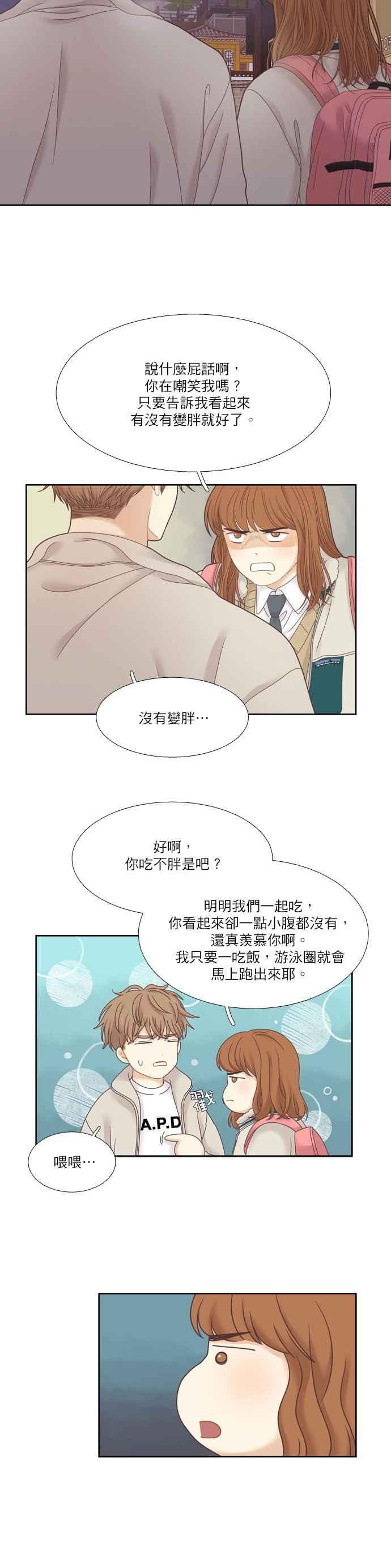 《少女的世界》漫画最新章节[第二季] 第19话免费下拉式在线观看章节第【18】张图片