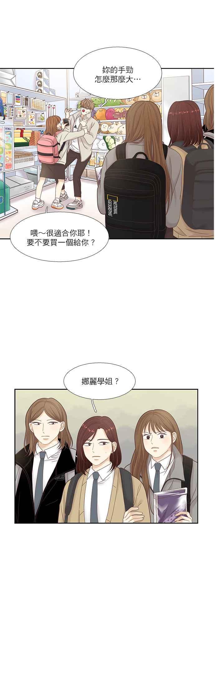 《少女的世界》漫画最新章节[第二季] 第19话免费下拉式在线观看章节第【26】张图片