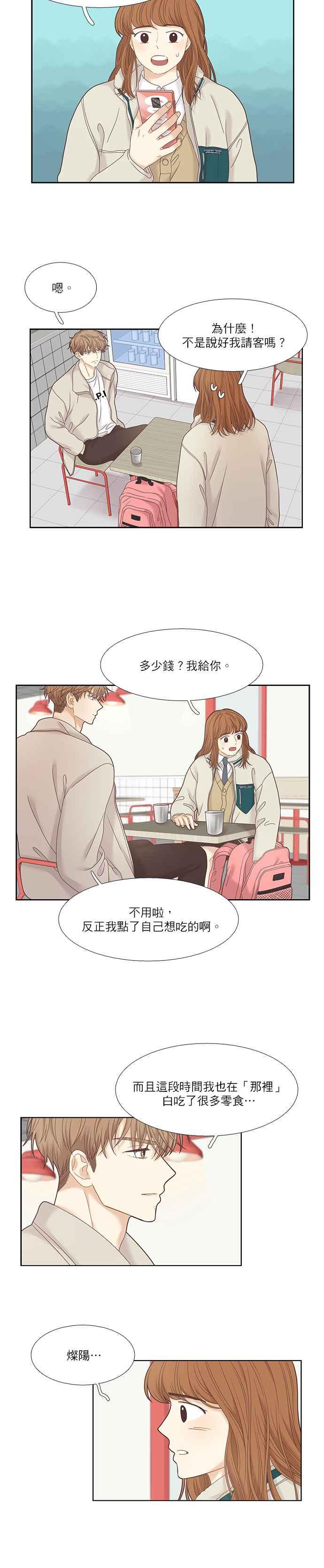 《少女的世界》漫画最新章节[第二季] 第19话免费下拉式在线观看章节第【9】张图片