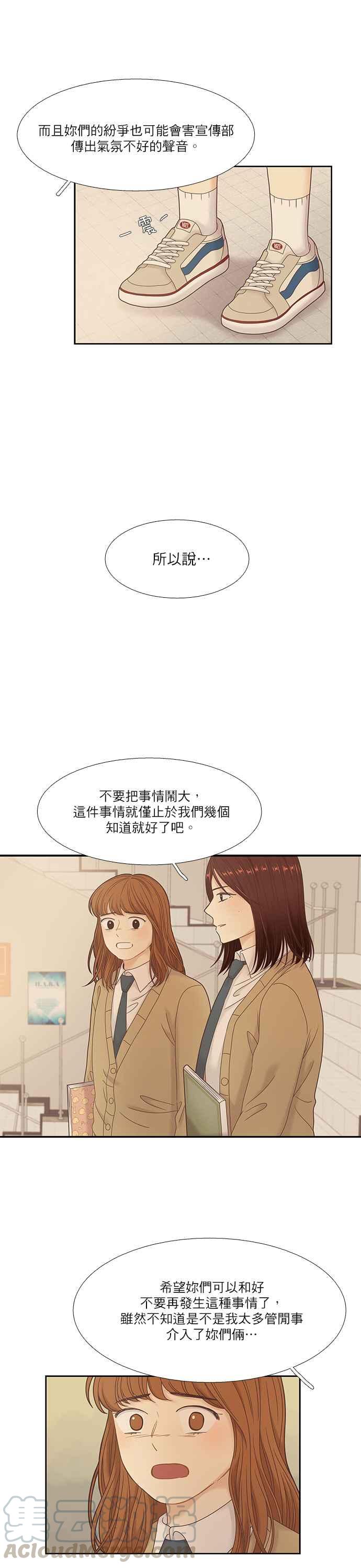 《少女的世界》漫画最新章节[第二季] 第21话免费下拉式在线观看章节第【10】张图片