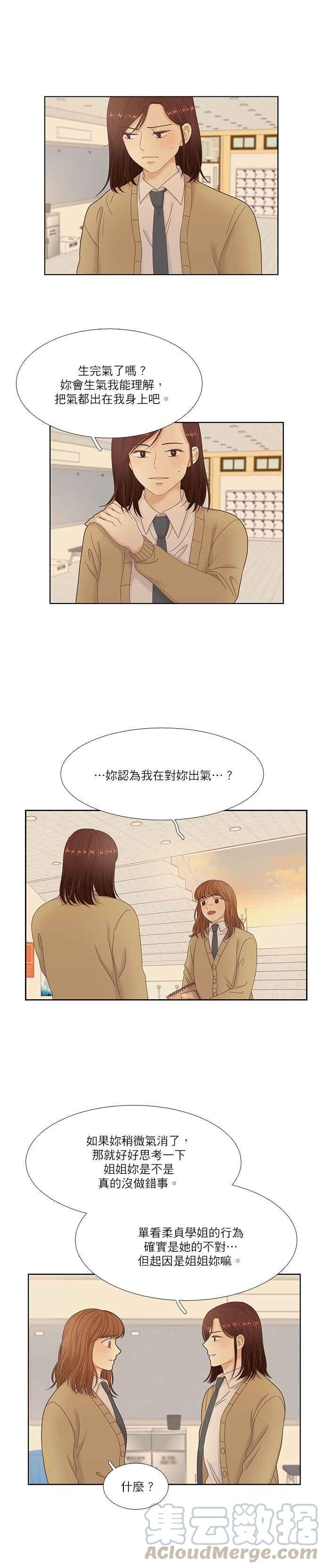 《少女的世界》漫画最新章节[第二季] 第21话免费下拉式在线观看章节第【13】张图片