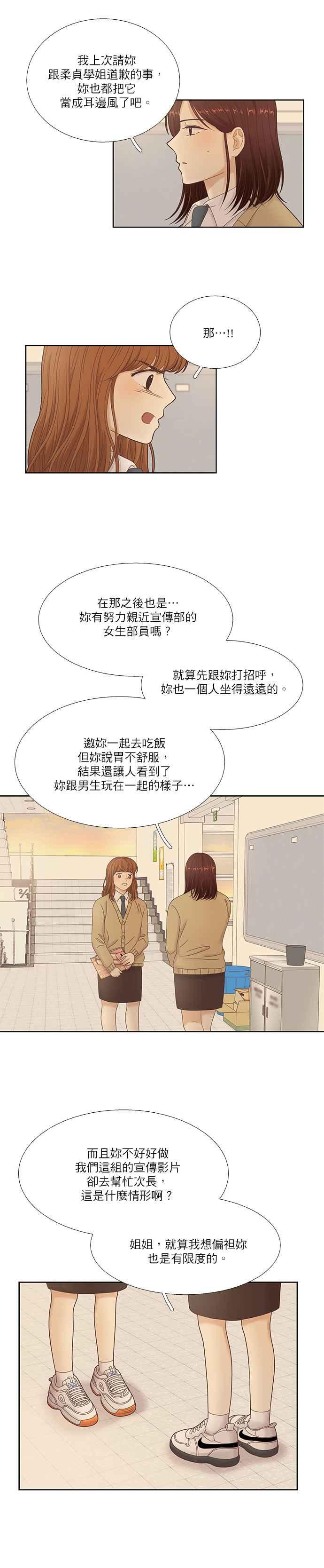 《少女的世界》漫画最新章节[第二季] 第21话免费下拉式在线观看章节第【14】张图片