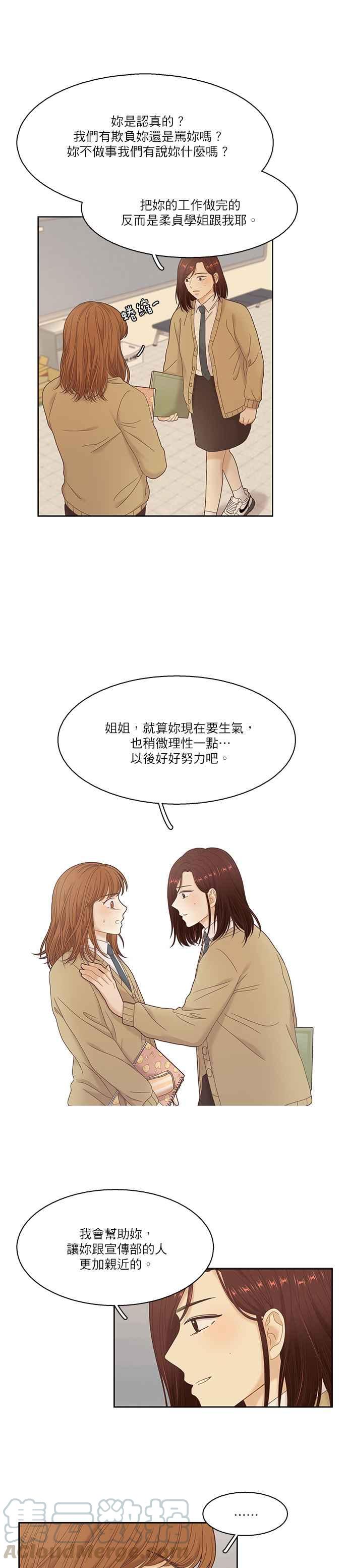 《少女的世界》漫画最新章节[第二季] 第21话免费下拉式在线观看章节第【16】张图片