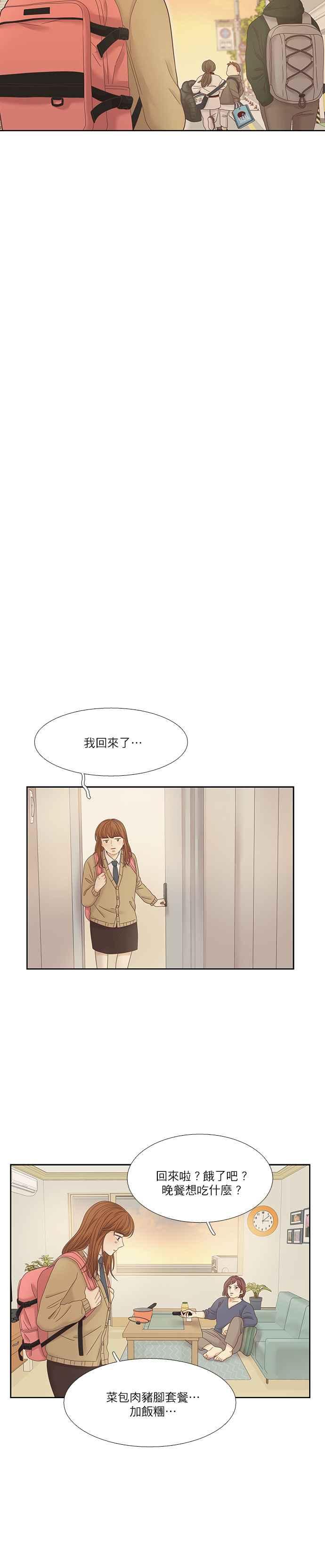 《少女的世界》漫画最新章节[第二季] 第21话免费下拉式在线观看章节第【21】张图片