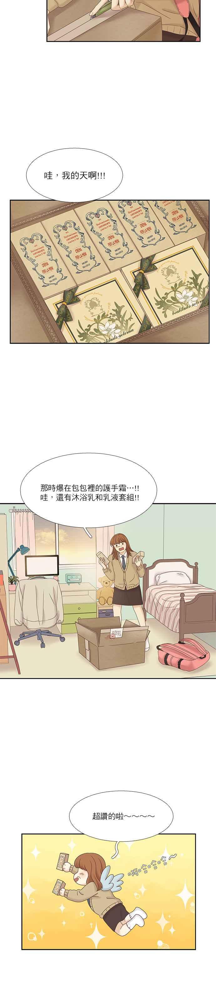 《少女的世界》漫画最新章节[第二季] 第21话免费下拉式在线观看章节第【23】张图片