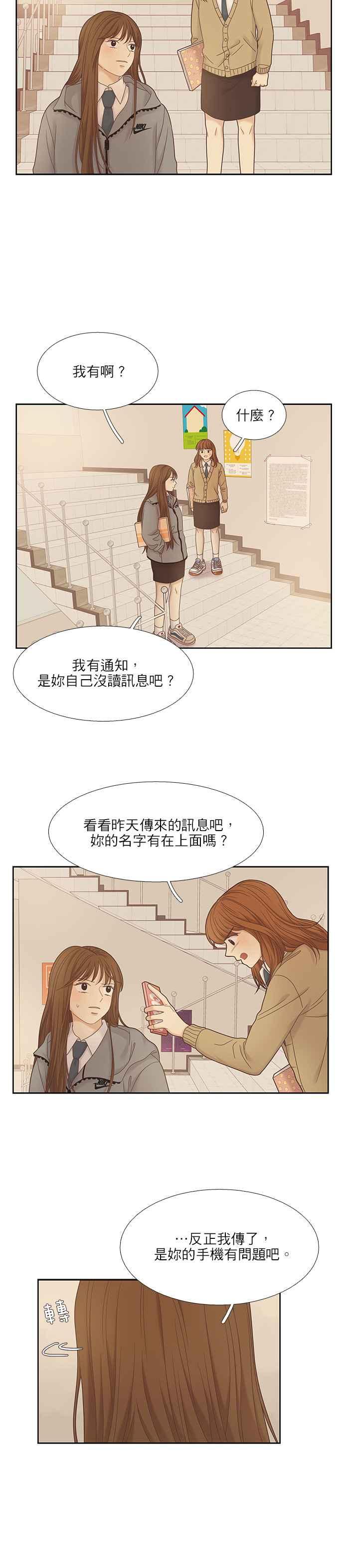 《少女的世界》漫画最新章节[第二季] 第21话免费下拉式在线观看章节第【6】张图片