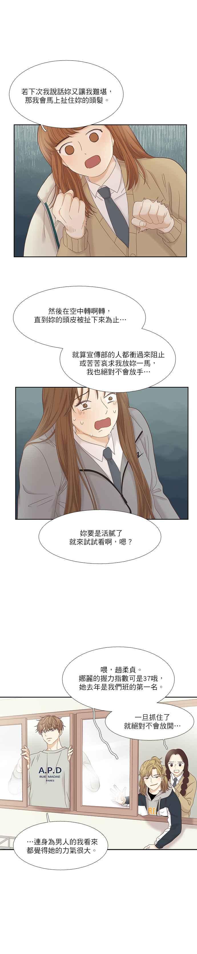 《少女的世界》漫画最新章节[第二季] 第22话免费下拉式在线观看章节第【12】张图片