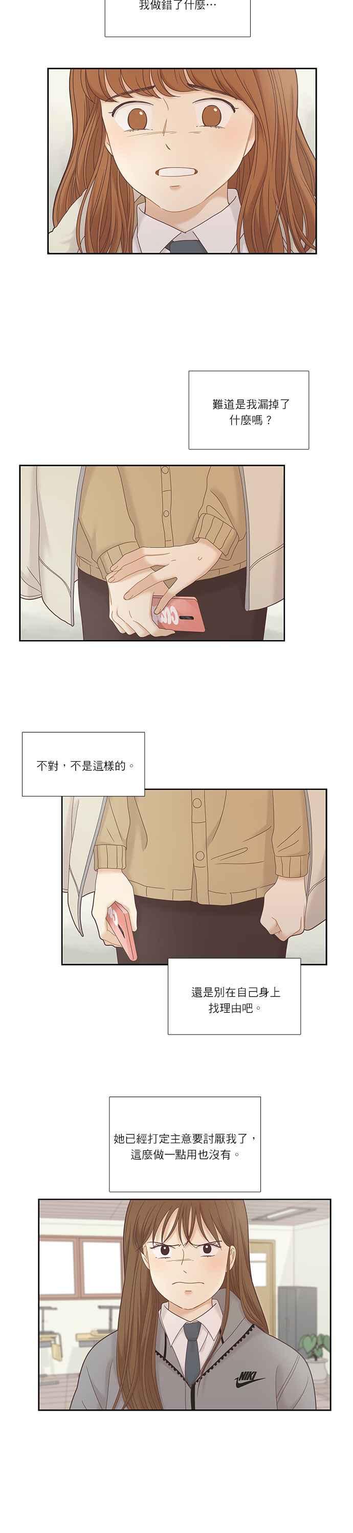 《少女的世界》漫画最新章节[第二季] 第22话免费下拉式在线观看章节第【6】张图片