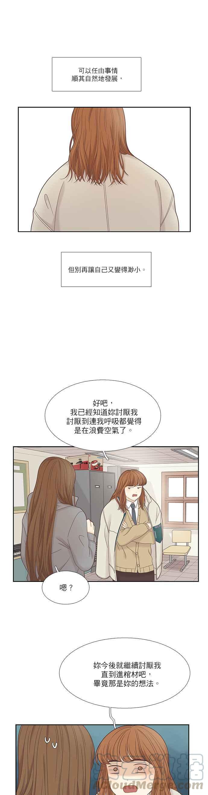 《少女的世界》漫画最新章节[第二季] 第22话免费下拉式在线观看章节第【7】张图片