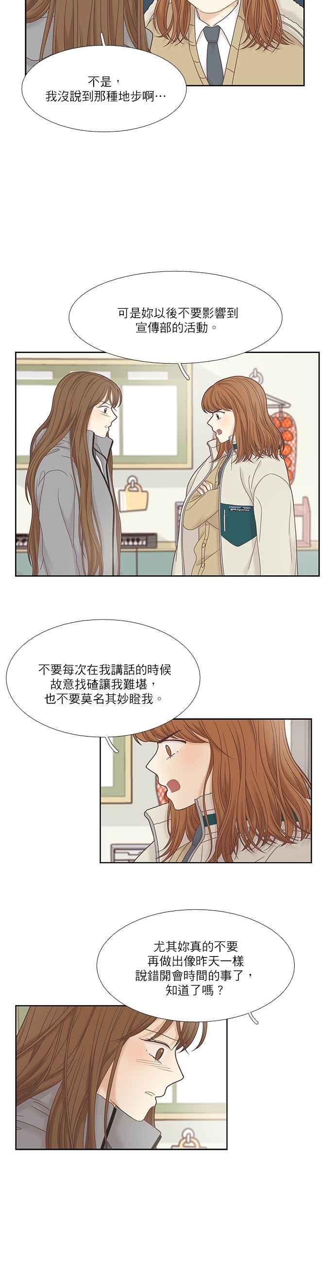 《少女的世界》漫画最新章节[第二季] 第22话免费下拉式在线观看章节第【8】张图片