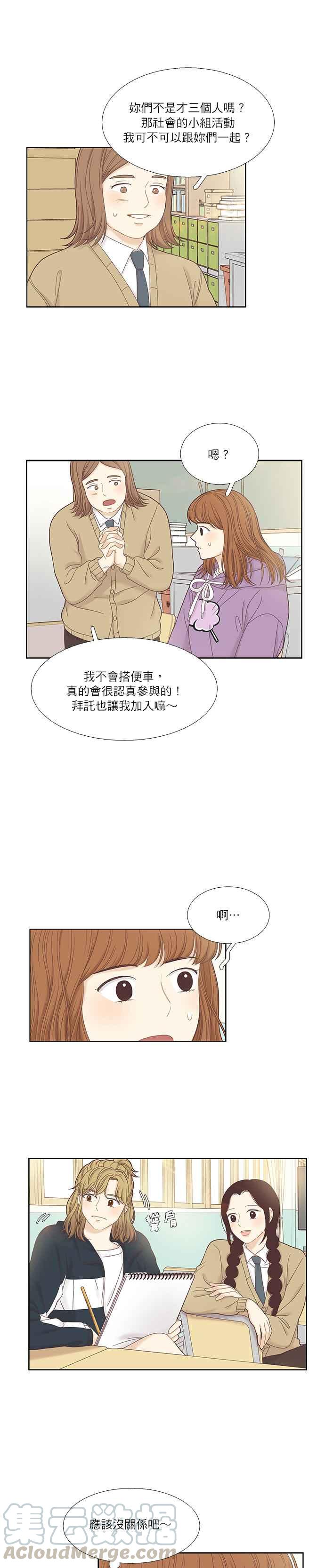 《少女的世界》漫画最新章节[第二季] 第26话免费下拉式在线观看章节第【10】张图片