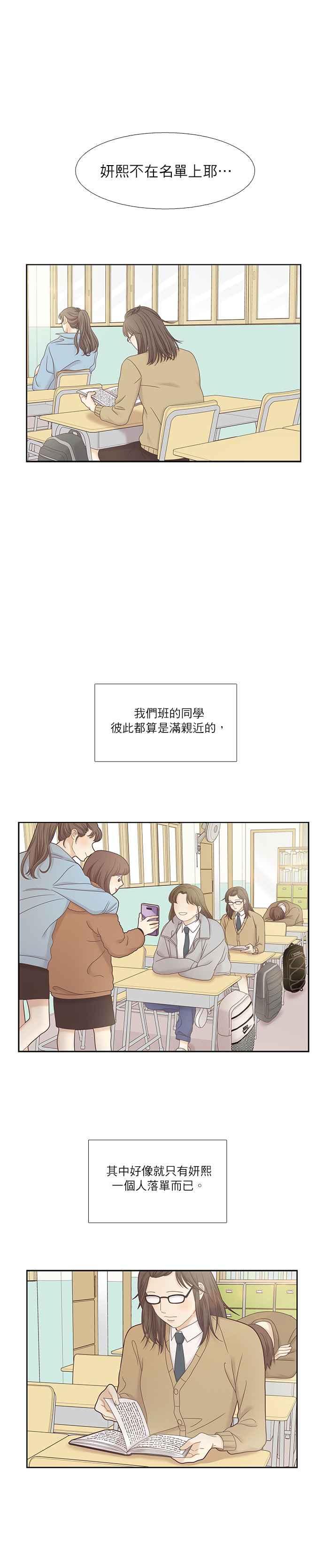 《少女的世界》漫画最新章节[第二季] 第26话免费下拉式在线观看章节第【12】张图片