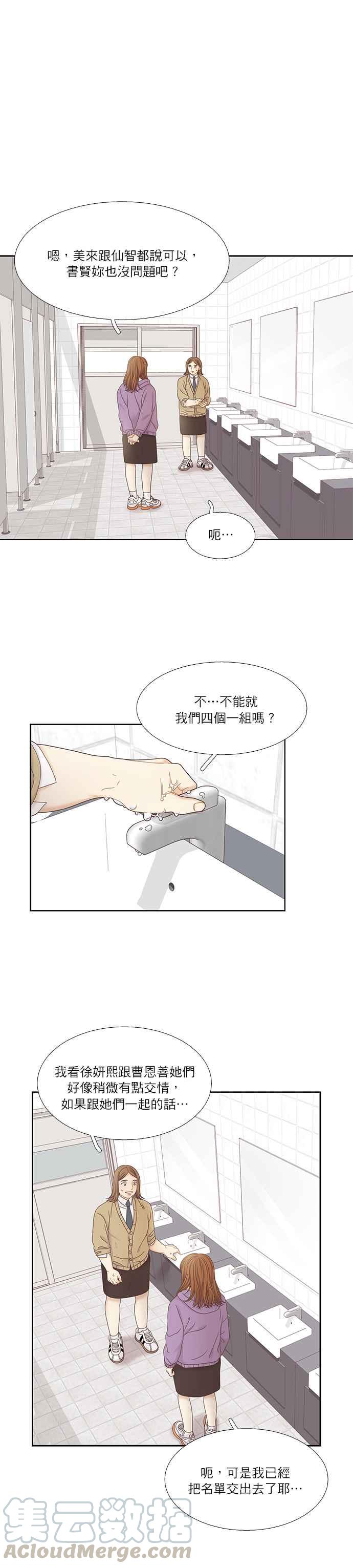 《少女的世界》漫画最新章节[第二季] 第26话免费下拉式在线观看章节第【19】张图片