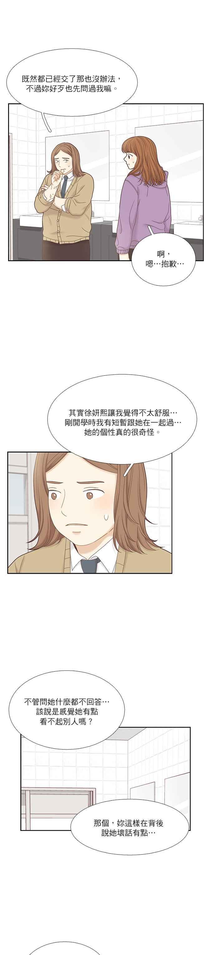 《少女的世界》漫画最新章节[第二季] 第26话免费下拉式在线观看章节第【20】张图片