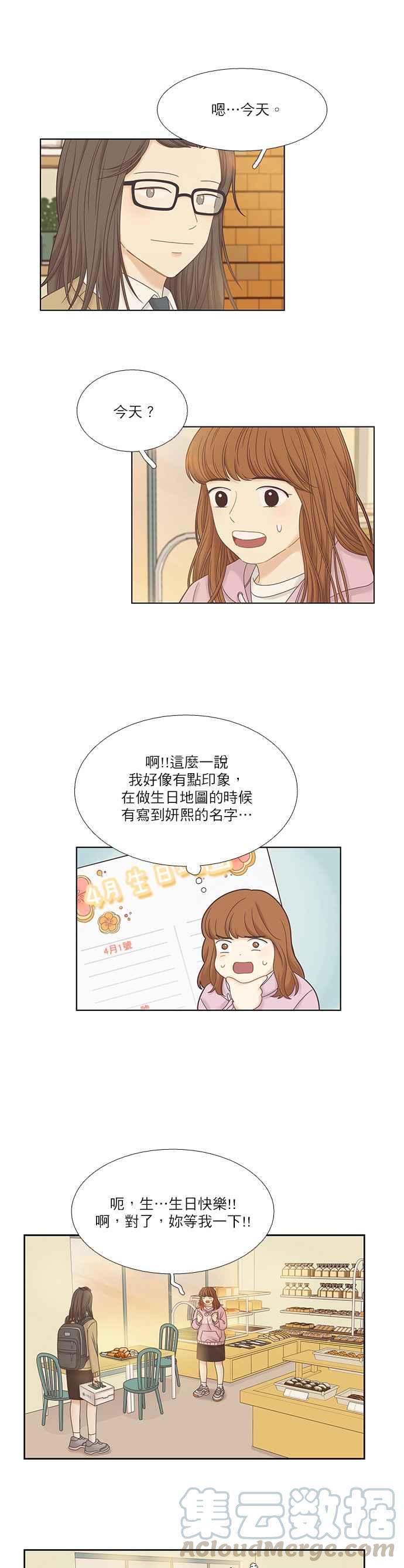 《少女的世界》漫画最新章节[第二季] 第28话免费下拉式在线观看章节第【10】张图片