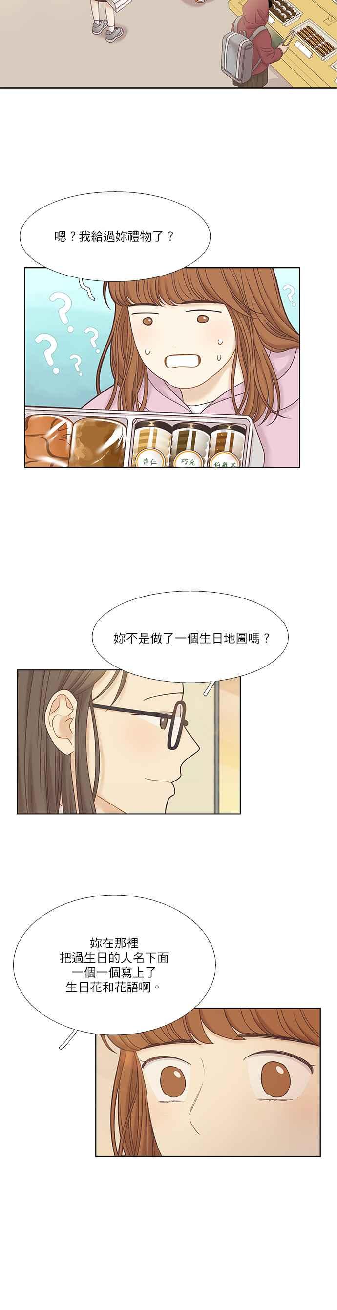 《少女的世界》漫画最新章节[第二季] 第28话免费下拉式在线观看章节第【12】张图片