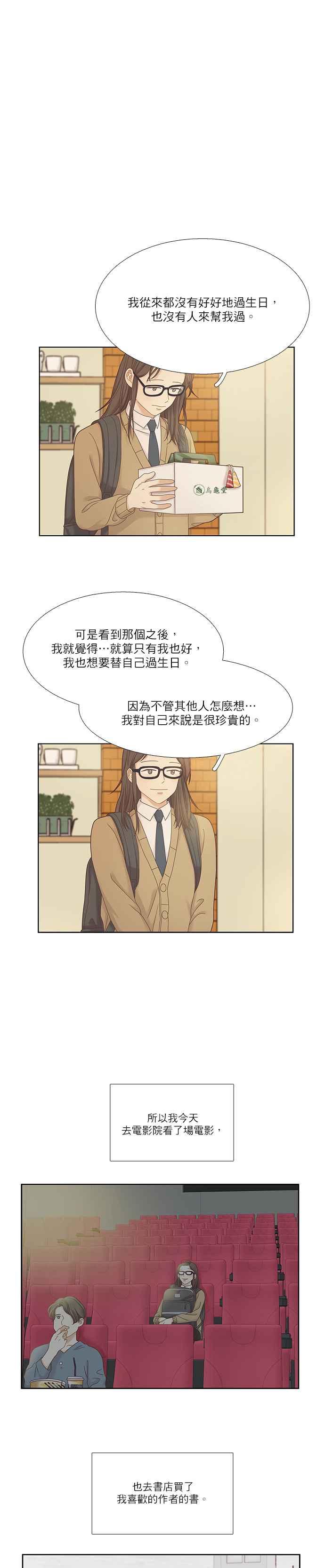 《少女的世界》漫画最新章节[第二季] 第28话免费下拉式在线观看章节第【14】张图片