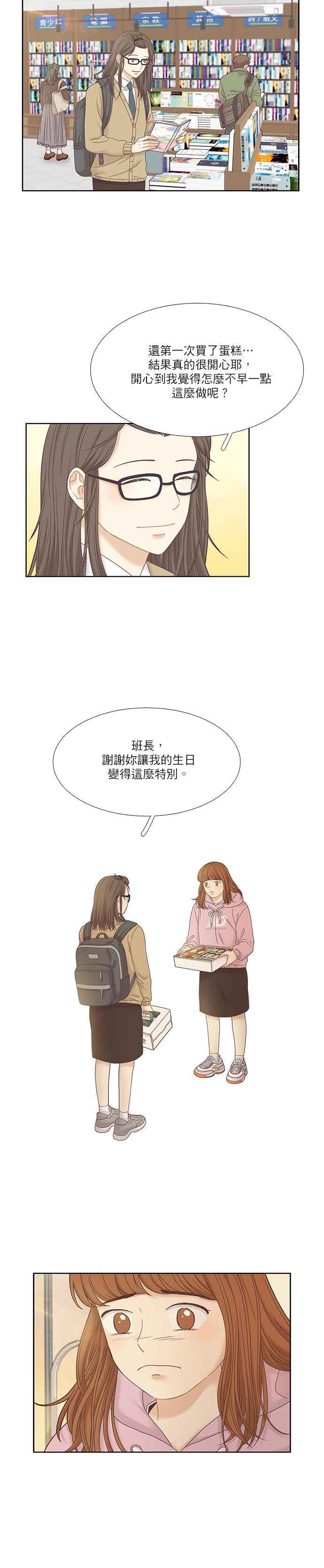 《少女的世界》漫画最新章节[第二季] 第28话免费下拉式在线观看章节第【15】张图片