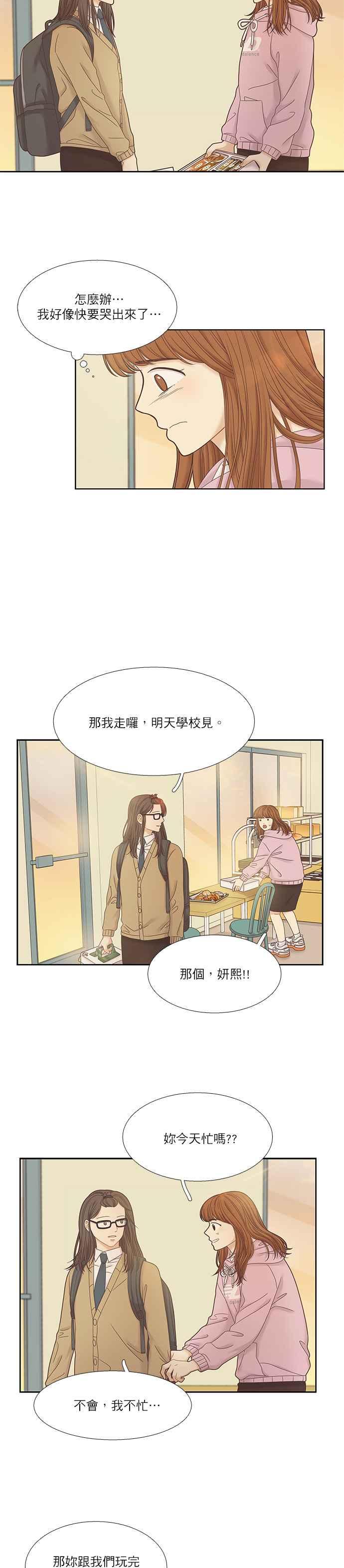 《少女的世界》漫画最新章节[第二季] 第28话免费下拉式在线观看章节第【17】张图片