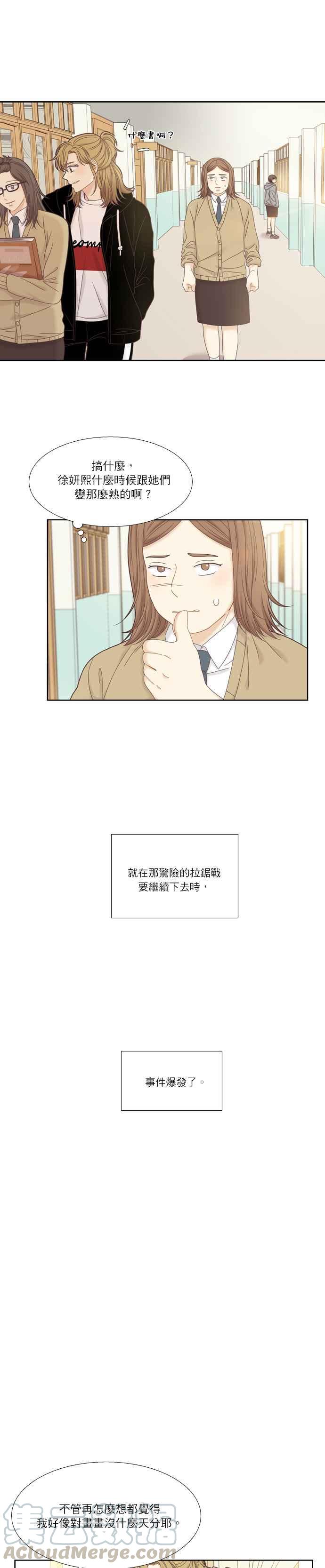 《少女的世界》漫画最新章节[第二季] 第31话免费下拉式在线观看章节第【10】张图片