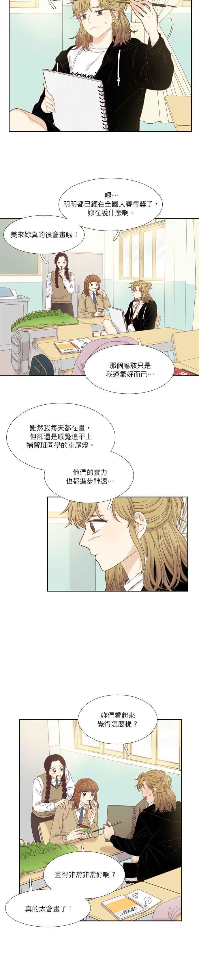 《少女的世界》漫画最新章节[第二季] 第31话免费下拉式在线观看章节第【11】张图片