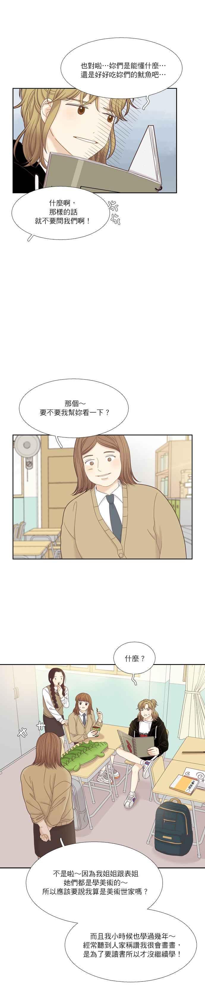 《少女的世界》漫画最新章节[第二季] 第31话免费下拉式在线观看章节第【12】张图片